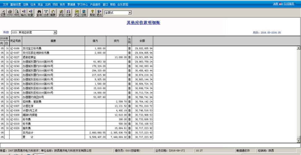 怎么详细通俗地解释财务里总账、应收、应付是什么？项目应收应付-图3