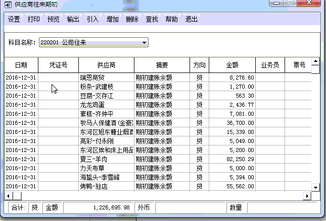 怎么详细通俗地解释财务里总账、应收、应付是什么？项目应收应付-图2