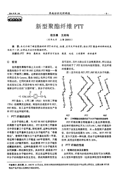 ptt结构简式？聚酯ptt项目-图2