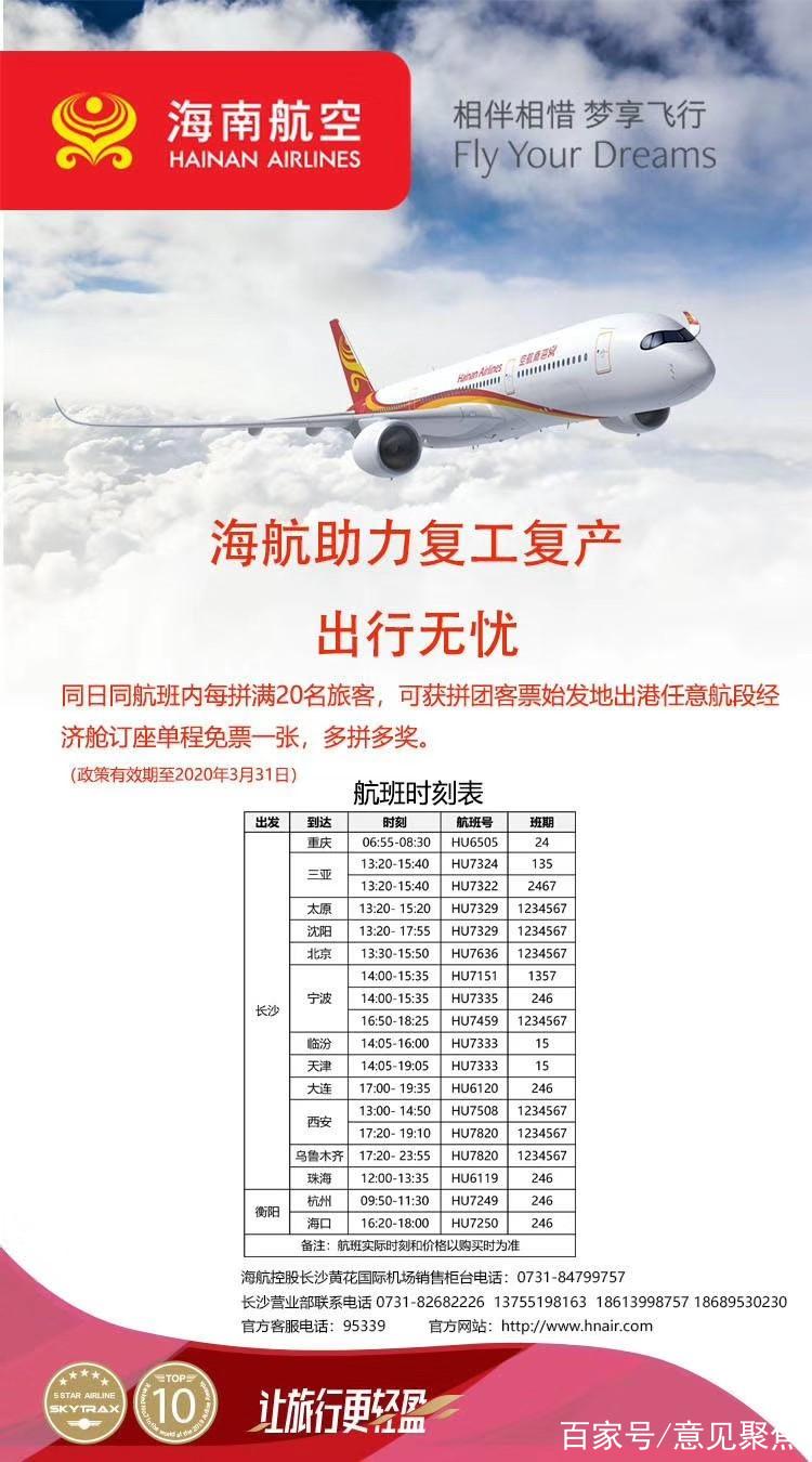 三亚到长沙什么航空最便宜？海航 长沙 项目-图1