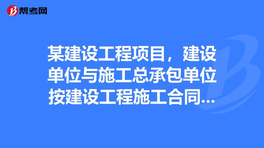 监理工程师可以担任几个工程项目的总监？合同分项目-图1