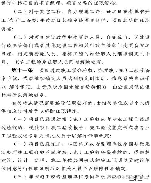 监理工程师可以担任几个工程项目的总监？合同分项目-图3