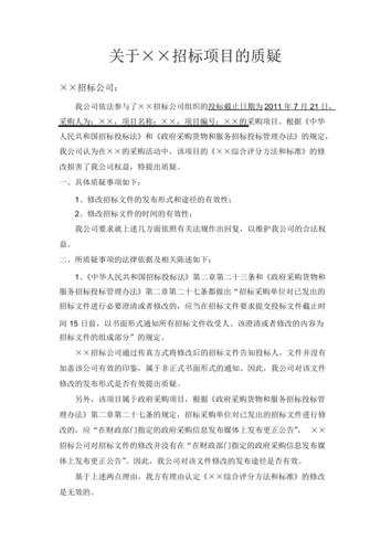 质疑函回复后投标活动暂停吗？暂停项目 函-图3