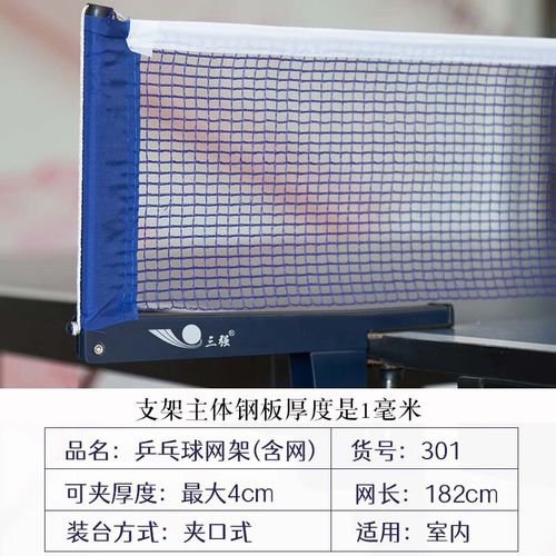 乒乓球台拦网标准高度？辅网项目-图3