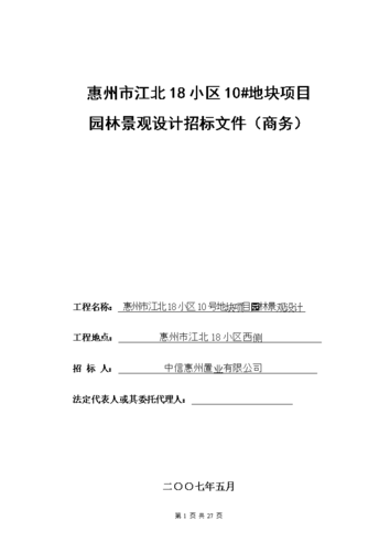 绿化项目属于必须招标的项目吗？园林项目属于-图2