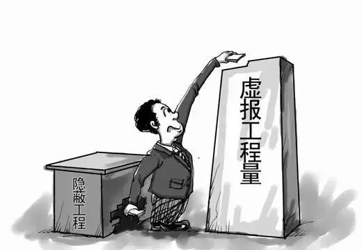 施工单位虚报工程量,按照有关法律如何处理？单位项目虚报-图1