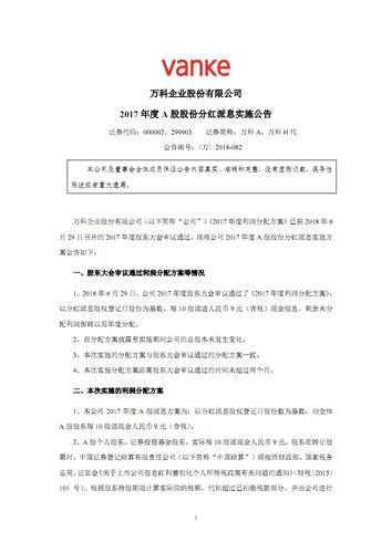 兖州能源分红派息公告？项目分红公告-图2