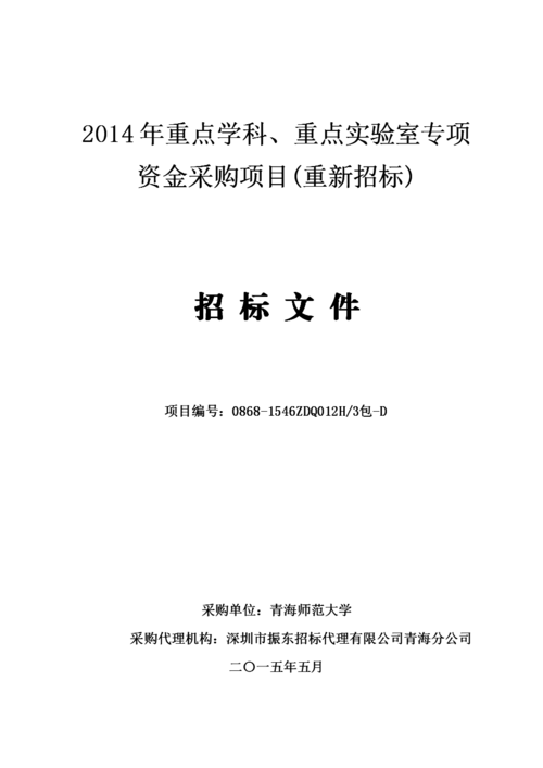 专项项目资金需要招标吗？项目需资金-图2