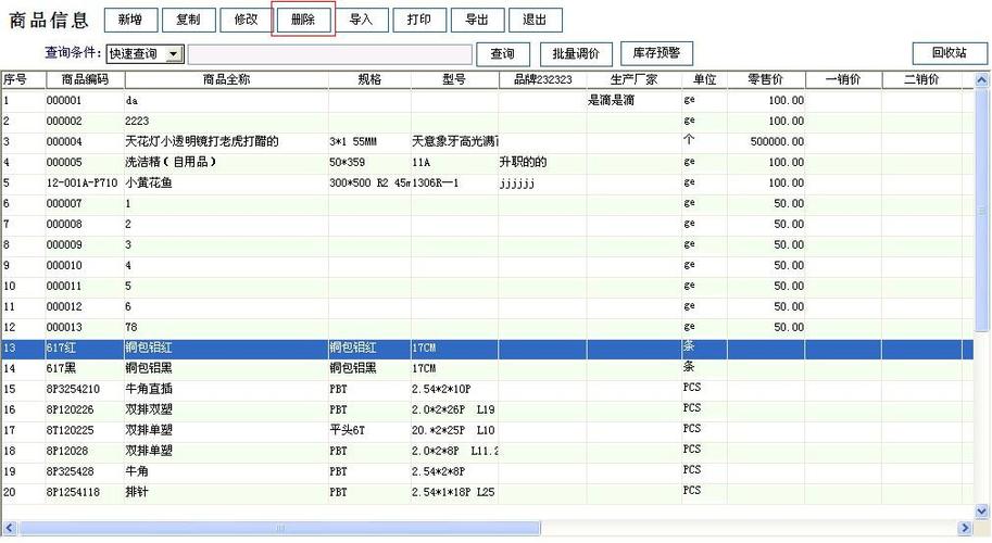 管家婆中已录好了的商品如何分级？项目商品分级-图3