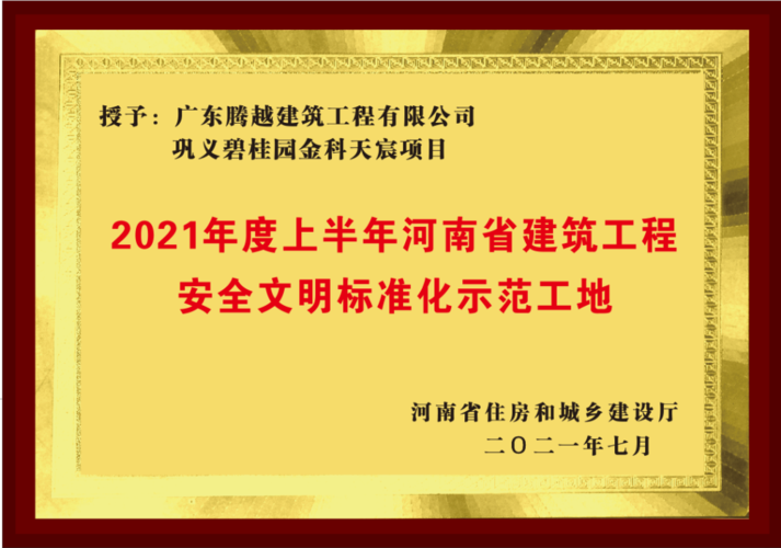 示范工地和示范工程的区别？获得示范项目-图3