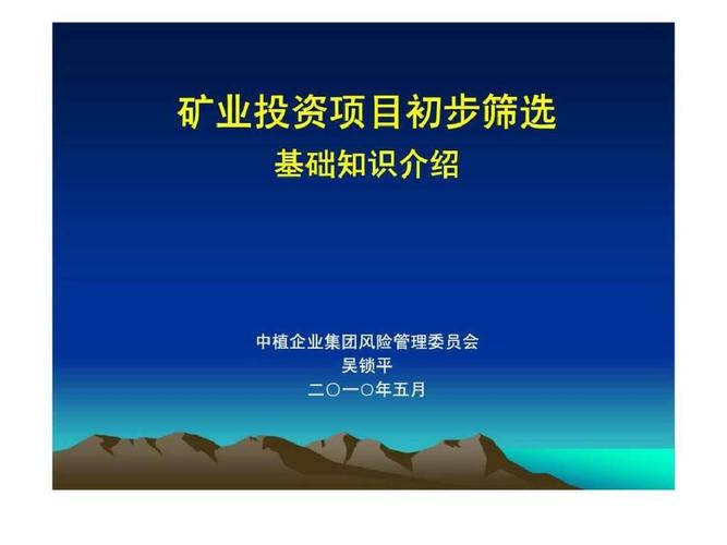 ppp项目公司如何盈利？矿业项目广告-图3