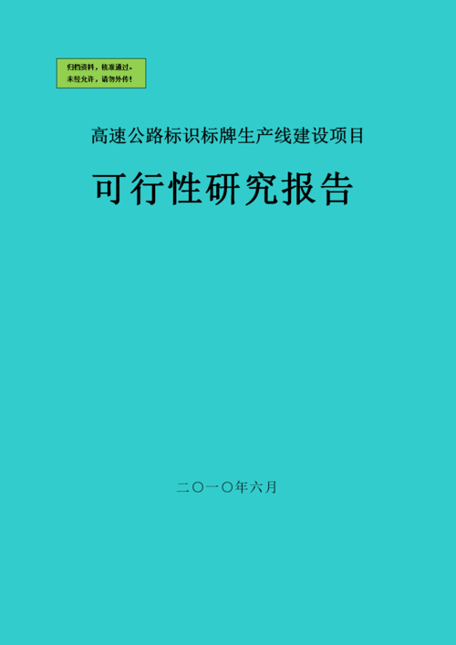 高速公路论证退款是什么意思？项目充分论证-图3