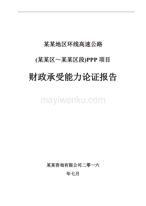 高速公路论证退款是什么意思？项目充分论证-图1