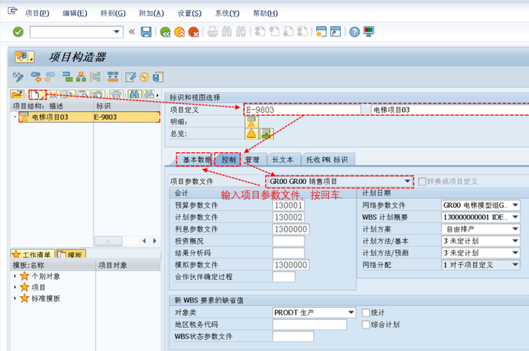 sap仓库管理出入库流程？sap项目入账-图3