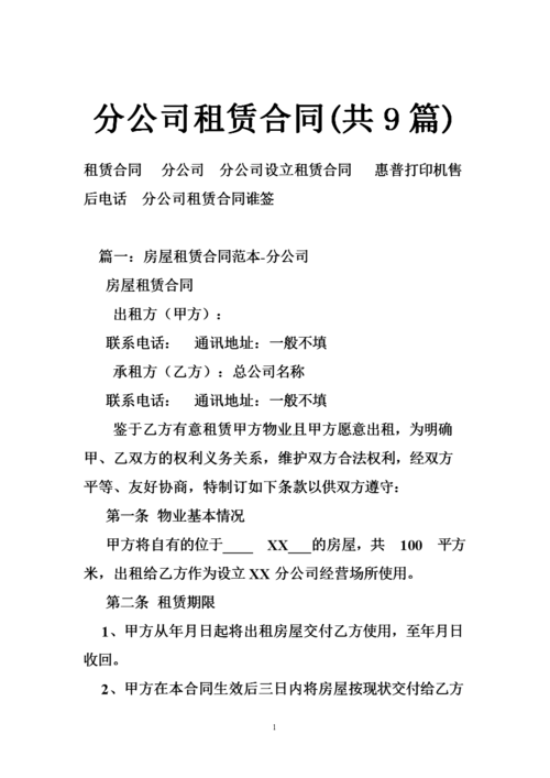 总公司中标的项目能交给分公司施工并签订房屋租赁合同吗？项目公司租赁-图1