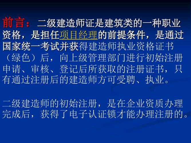 建造师是担任项目经理的什么条件？拟在项目任职-图2