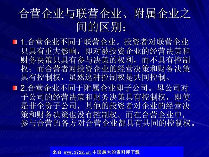 企业并购和企业联营区分？联营项目汇报-图1