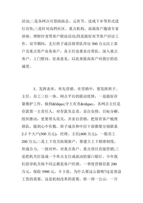 银行开门红表态发言？项目 贷款 讲话-图2