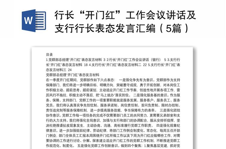 银行开门红表态发言？项目 贷款 讲话-图3