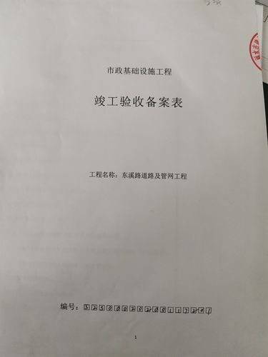 监理竣工备案资料？项目备案令-图2