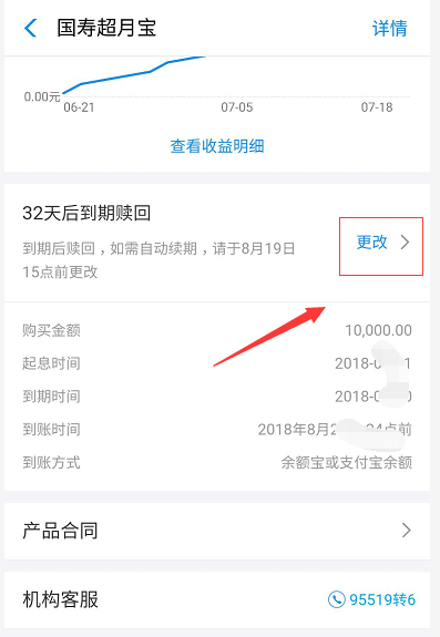 支付宝定期理财赎回和续期怎么修改？理财项目编辑-图3