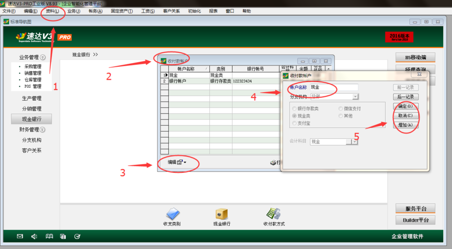 速达3000怎么增加项目？公司增项目-图3