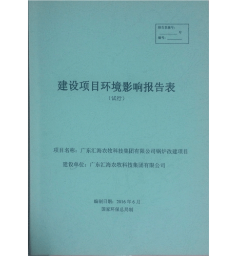 技改项目环评审批三个条件？土地技改项目-图2