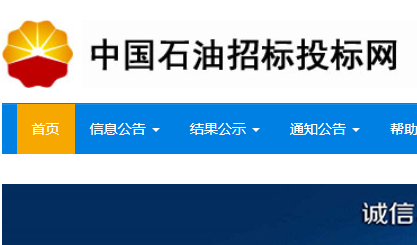 怎么看懂中石油招标？油气项目招标-图1