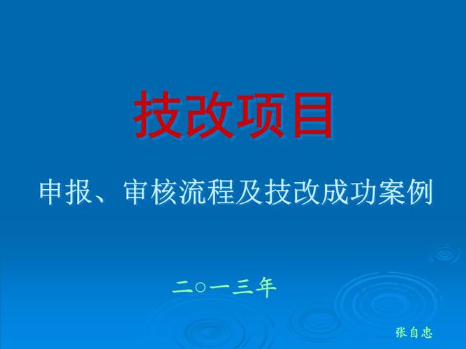 技改是什么？改善项目简称-图1