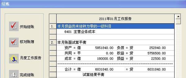 房地产企业如何结转主营业务成本？结转项目面积-图2