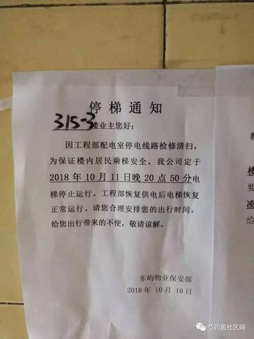 电梯办理停梯需要什么手续？报停的流程是什么？暂停项目申请-图3