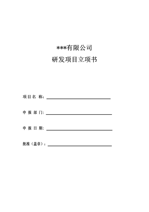 立项文件包括哪些资金来源？项目投资文件-图3