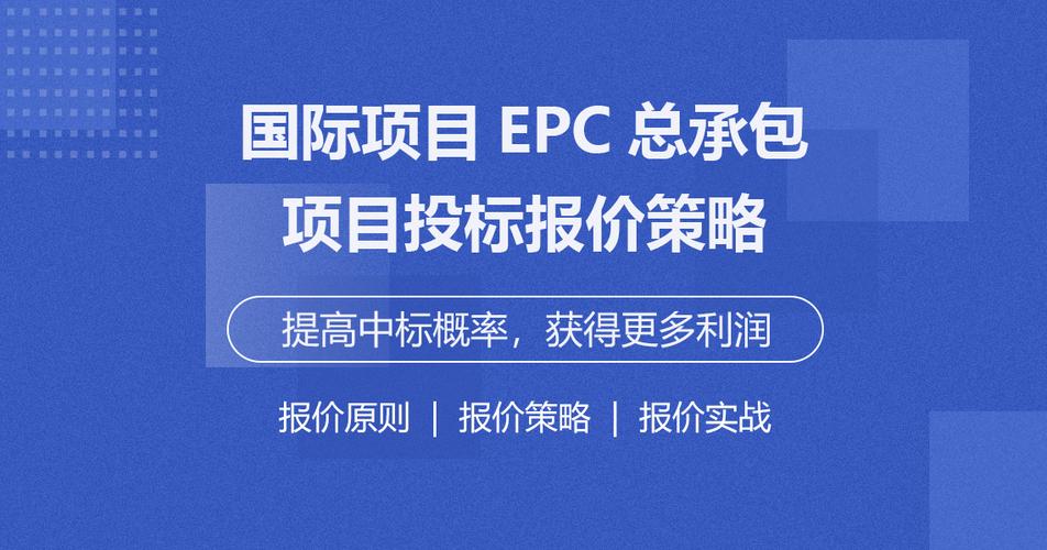 epc什么公司可以做？epc项目 公司-图3