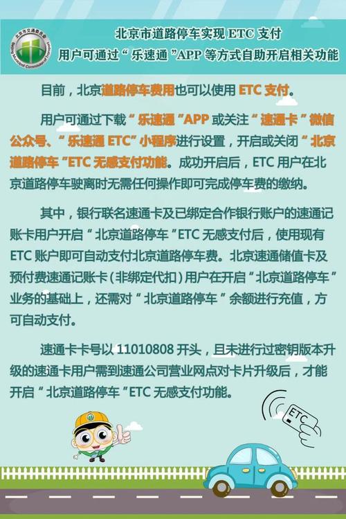 京etc是什么？北京etc项目-图1