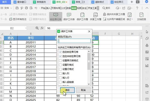 excel如何锁定表格让别人填写？锁定新增项目-图2