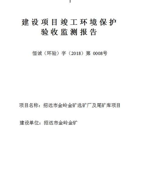 金矿环境保护验收技术规范？金矿环保项目-图2