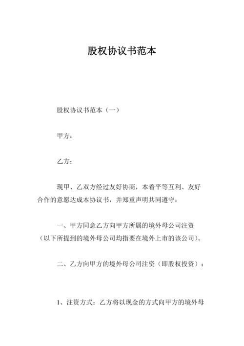 公司内部股份协议如何规定？项目控股协议-图2