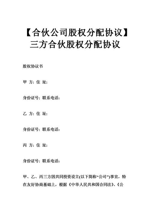 公司内部股份协议如何规定？项目控股协议-图3