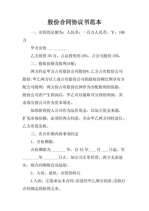 公司内部股份协议如何规定？项目控股协议-图1