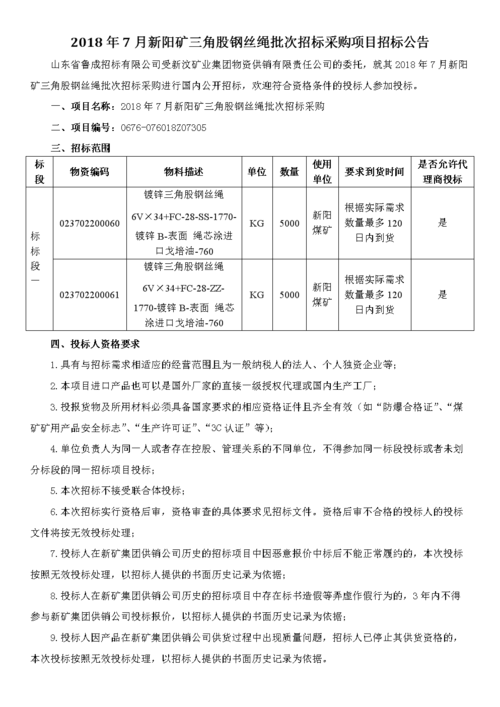 开标后怎么知道多少家公司参加招标？参与项目详情-图2