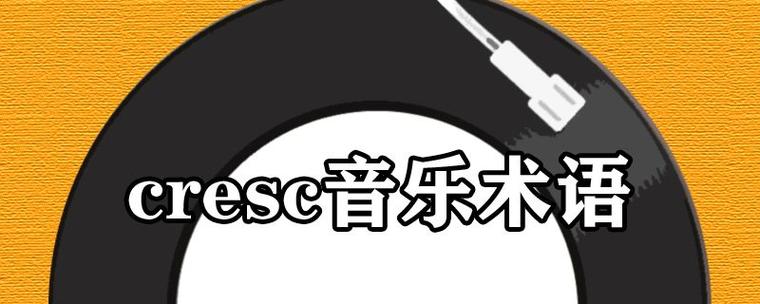 音乐术语pococresc是什么意思？gis ppp项目-图1