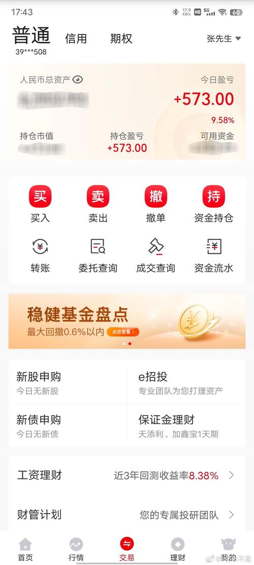 股票软件中的盈亏是怎么算的？app项目资金-图1