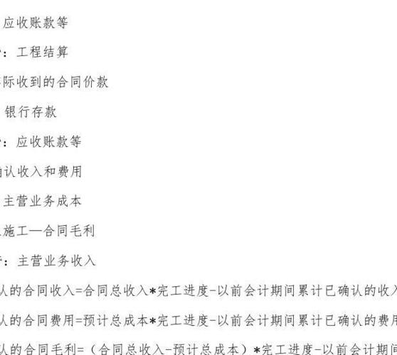 建筑公司被挂靠收到工程款是怎么付给对方怎么做会计分录？项目用款情况-图2