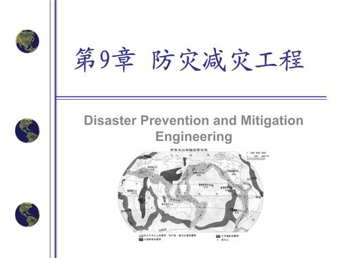 了解哪些防灾减灾工程？地震项目概况-图1