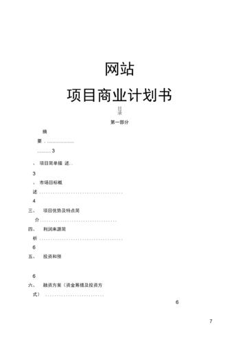 项目策划书摘要大概要多少数字？项目企划摘要-图3