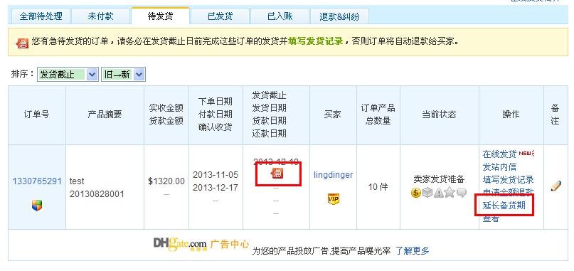 商家怎么用手机申报延长发货时常？项目发货管理-图1