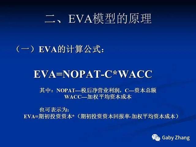 eva是收益法的一种吗？eva项目收益-图1