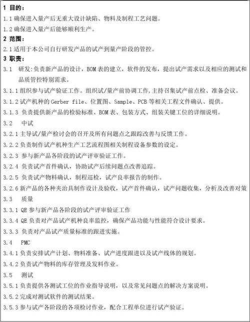 新开发项目试产转量产的必备条件？项目转量产-图3