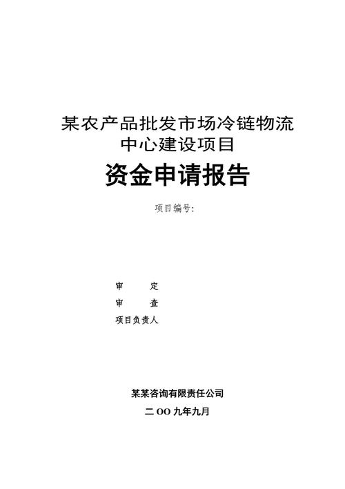 冷链储藏项目资金管理办法？项目 自求平衡-图1