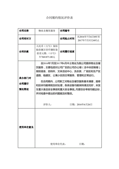 合同履约什么意思？项目履约状态-图2